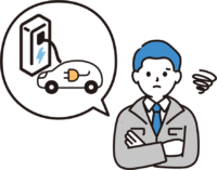 EV充電器設置検討時の悩み