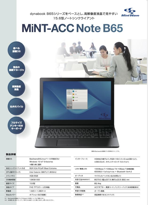 【販売終了品】MiNT-ACC Note B65