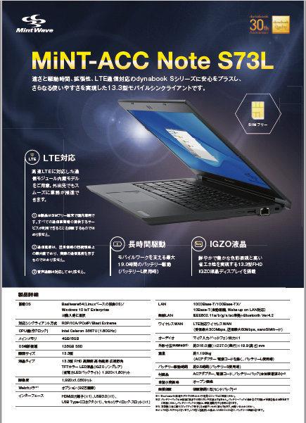 Simフリーモバイルシンクライアント Mint Acc Note S73l 株式会社ミントウェーブ