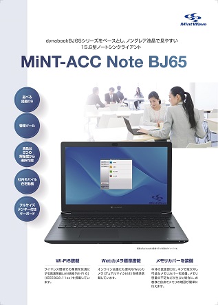 ノート型（15.6型液晶）　MiNT-ACC Note BJ65