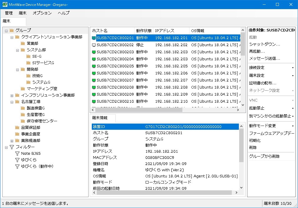 MintWave Device Manager -Oregano-