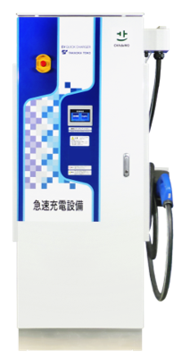 東光高岳製 電気自動車(EV)用急速充電器 30kW／50kWタイプ