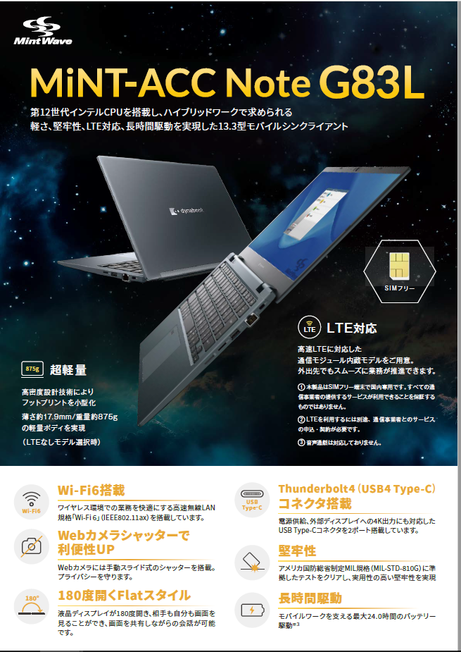 ノート型（13.3型液晶搭載）MiNT-ACC Note G83L