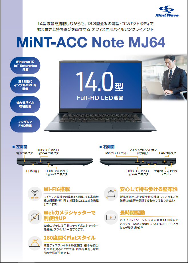 ノート型（14型液晶）　MiNT-ACC Note MJ64