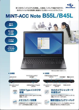 ノート型（15.6型液晶）　MiNT-ACC Note B55L