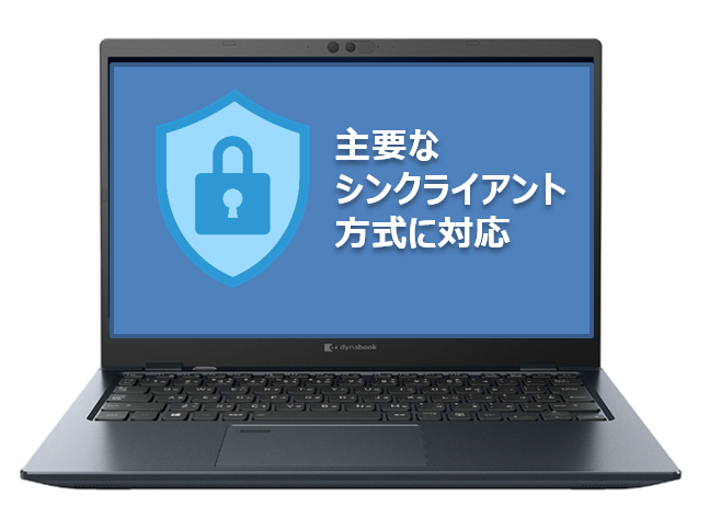 主要なシンクライアント方式に対応