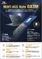 ノート型（13.3型液晶搭載）MiNT-ACC Note G83M