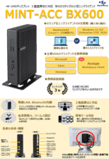デスクトップ型　MiNT-ACC BX600