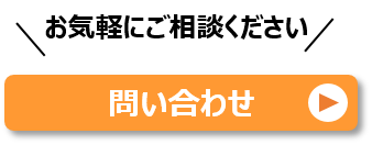 EV充電器ワンストップサービスについて、お気軽にご相談ください