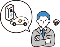 EV充電器設置検討時の悩み